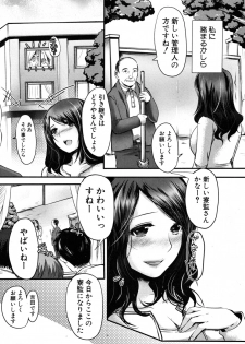 [Aida Mai] Ryoukan Party (COMIC Shingeki 2012-08) - page 2