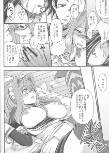 (C82) [Katakuchiiwashi (Asagi Yukia)] Arcano Maid (Tales of Xillia) - page 7