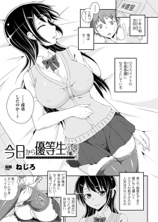 [Anthology] Bessatsu Comic Unreal Kawa wo Kite Ano Musume ni Narisumashi H Vol. 2 [Digital] - page 44