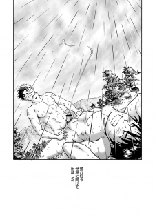 [Bokura no kajitsu (Takano Yuu)] Typhoon Syndrome - page 42