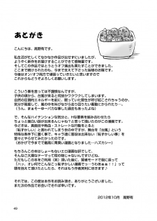 [Bokura no kajitsu (Takano Yuu)] Typhoon Syndrome - page 49