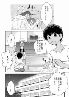 [Meishou Nantoka (Hatoko)] Kyouto Kinou no Aida (Ginga e Kickoff!!) - page 4