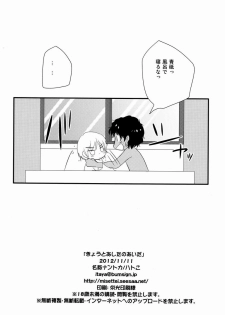 [Meishou Nantoka (Hatoko)] Kyouto Kinou no Aida (Ginga e Kickoff!!) - page 21