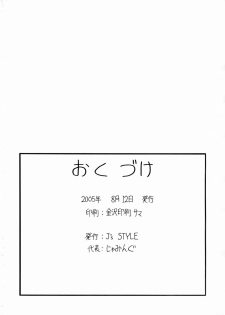 [J's Style (Jamming)] LUNA STLIKE Prototype (Gundam SEED Destiny) - page 15