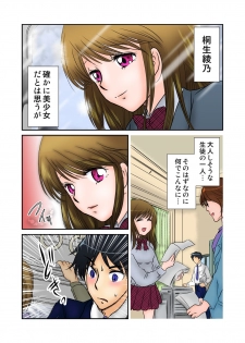 [Naisho (Mirai Shounen)] Jouyoku manin densha ★ Sensei... Okashite... (Full color version) - page 4