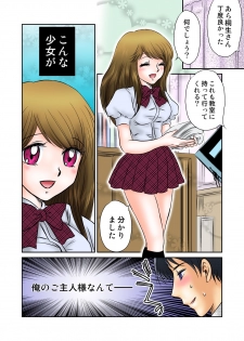 [Naisho (Mirai Shounen)] Jouyoku manin densha ★ Sensei... Okashite... (Full color version) - page 23