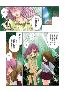 [Naisho (Mirai Shounen)] Jouyoku manin densha ★ Sensei... Okashite... (Full color version) - page 24