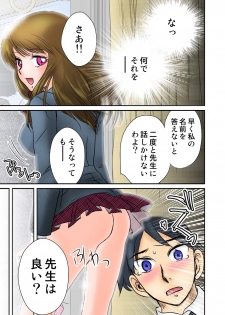 [Naisho (Mirai Shounen)] Jouyoku manin densha ★ Sensei... Okashite... (Full color version) - page 10
