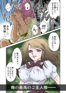 [Naisho (Mirai Shounen)] Jouyoku manin densha ★ Sensei... Okashite... (Full color version) - page 31
