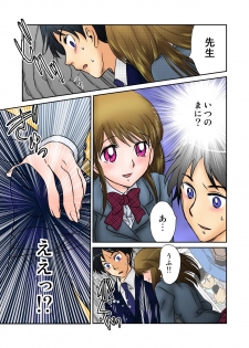 [Naisho (Mirai Shounen)] Jouyoku manin densha ★ Sensei... Okashite... (Full color version) - page 6