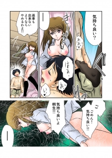 [Naisho (Mirai Shounen)] Jouyoku manin densha ★ Sensei... Okashite... (Full color version) - page 14