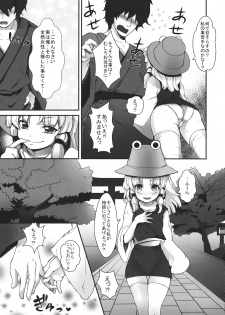 (C81) [Nipple Mokuba (Parabola)] Super Hard Hatsujou Kero (Touhou Project) - page 5