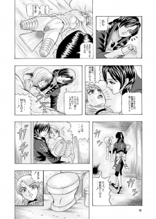 [神鬼狼・暁] でめまん参 - page 16