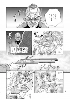 [神鬼狼・暁] でめまん参 - page 6