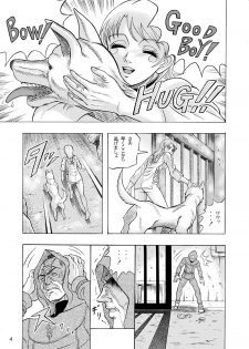 [神鬼狼・暁] でめまん参 - page 5