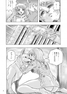 [神鬼狼・暁] でめまん参 - page 4