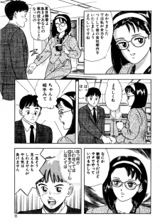 [おまぷー] 元祖OL株式会社 - page 11