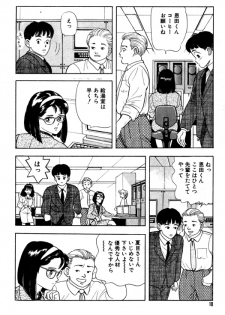 [おまぷー] 元祖OL株式会社 - page 10