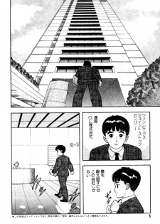 [おまぷー] 元祖OL株式会社 - page 6