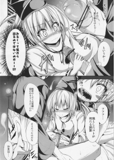 (Kouroumu 8) [Water Drop (MA-SA)] WARE NI oMAKASEo!! (Touhou Project) - page 6
