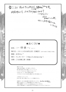 (C82) [Delayder (Makinon TM)] -Haitoku- - page 20