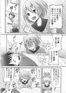 [Anthology] Otokonoko wa Itsudemo Moteki - page 21