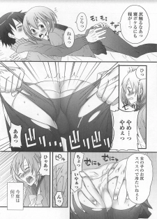 [Anthology] Otokonoko wa Itsudemo Moteki - page 23