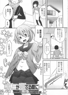 [Anthology] Otokonoko wa Itsudemo Moteki - page 20
