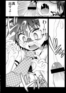 (C76) [S-FORCE (Serebi Ryousangata)] Mega Mako (THE iDOLM@STER) - page 12