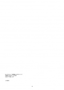 (SC57) [ANGYADOW (Shikei)] Futayo Ijiri (Kyoukai Senjou no Horizon) - page 2