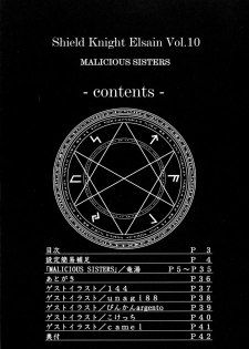 (C80) [FONETRASON (Ryutou)] Shield Knight Elsain Vol. 10 MALICIOUS SISTERS - page 2