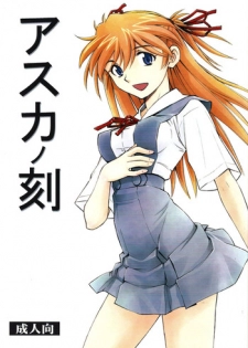 [Studio Wallaby (Kura Oh)] Asuka no Toki (Neon Genesis Evangelion) [English] =TV + Chocolate=