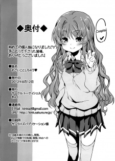 (C82) [Tortoiseshell (Kinku)] Sugoi Koto Shichau (Ano Natsu de Matteru) [English] [biribiri + Doujin-Moe.us] - page 25