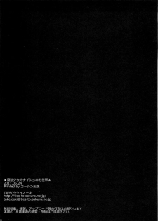 [TIES (Takei Ooki)] Mahou Shoujo no Naisho no Oshigoto (Puella Magi Madoka Magica) - page 33