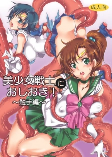 [Kurione-sha (YU-RI)] Bishoujo senshi ni oshioki! ~ Shokushu-hen ~ ! (Sailor Moon) [Digital]