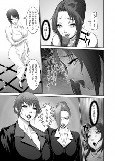 [Sengoku (Chinbotsu)] Intou no Mai -Futanari Kangoku no Maki- (King of Fighters) [Digital] - page 6