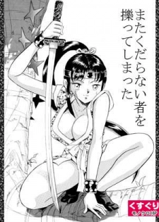 [Marumi Kikaku] Kusuguri Ninpouchou ・ Kaede Den - page 1
