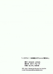 (C80) [Domestic animals (Murasame Maru)] Haradeka!! Ninpu Asako-chan no Natsuyasumi - page 33