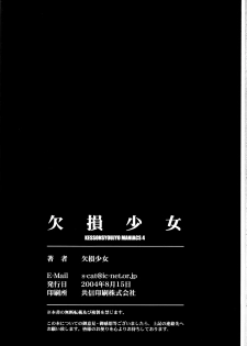(C66) [Kessen Shoujo (Enigma)] Kessen Shoujo MANIACS 4 [English] {Kusanyagi} - page 37