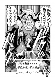[Light Rate Port Pink] Devil Lain - Akuma no Shokushu Sennou (Mobile Fighter G Gundam) [Digital] - page 22