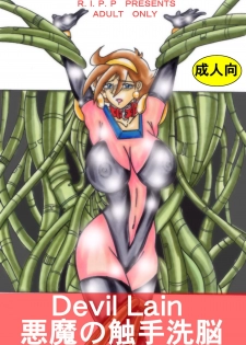 [Light Rate Port Pink] Devil Lain - Akuma no Shokushu Sennou (Mobile Fighter G Gundam) [Digital] - page 1