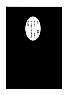[Light Rate Port Pink] Devil Lain - Akuma no Shokushu Sennou (Mobile Fighter G Gundam) [Digital] - page 23