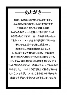 [Light Rate Port Pink] Devil Lain - Akuma no Shokushu Sennou (Mobile Fighter G Gundam) [Digital] - page 35
