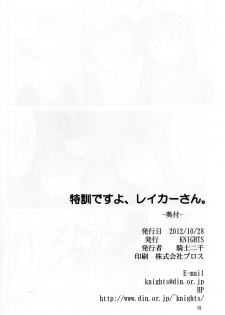 (SC57) [KNIGHTS (Kishi Nisen)] Tokkun desu yo, Raker-san. (Accel World) - page 17