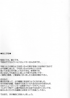 (SC57) [KNIGHTS (Kishi Nisen)] Tokkun desu yo, Raker-san. (Accel World) - page 16