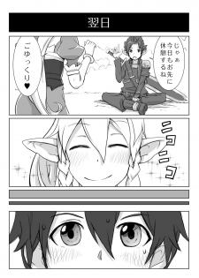 [Nekomasu] Suguha Araburu Oppai (Sword Art Online) - page 9