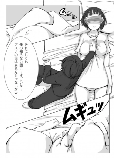 [Nekomasu] Suguha Araburu Oppai (Sword Art Online) - page 4