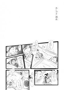 [Mentaiko] Shinkota - page 23