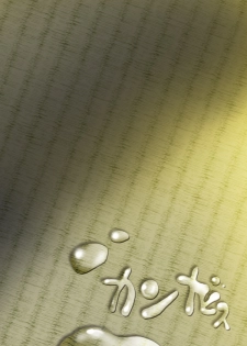 [Cannabis (Shimaji)] 8-gatsu 12-nichi hare Kyou wa Sex o Shimashita. [Digital] - page 32