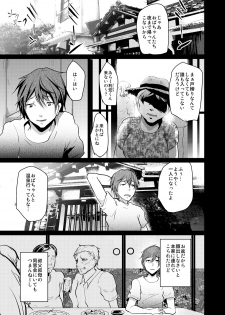 [Cannabis (Shimaji)] 8-gatsu 12-nichi hare Kyou wa Sex o Shimashita. [Digital] - page 5